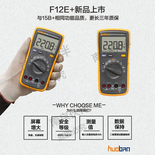 福禄克新品FLUKE 12E+数字万用表替代F15B+高精度自动量程F12E+
