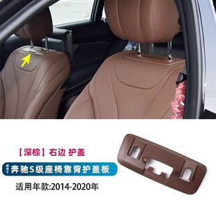 适用奔驰S级S300 S350 S450 S600座椅头枕盖板靠背装饰护板壳W222