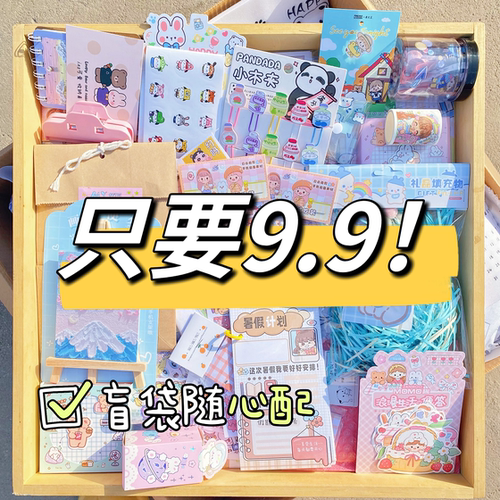 【清仓处理】盲袋随心配稀奇古怪小玩意学生用品高颜值超便宜甩卖