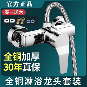 官方正品浴室冷热水龙头热水器暗装淋浴龙头花洒套装全铜混水阀