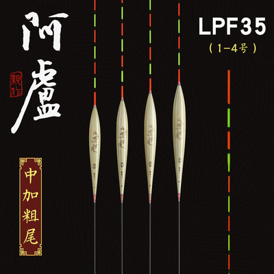 正品阿卢长加粗尾湖库大钓浮漂