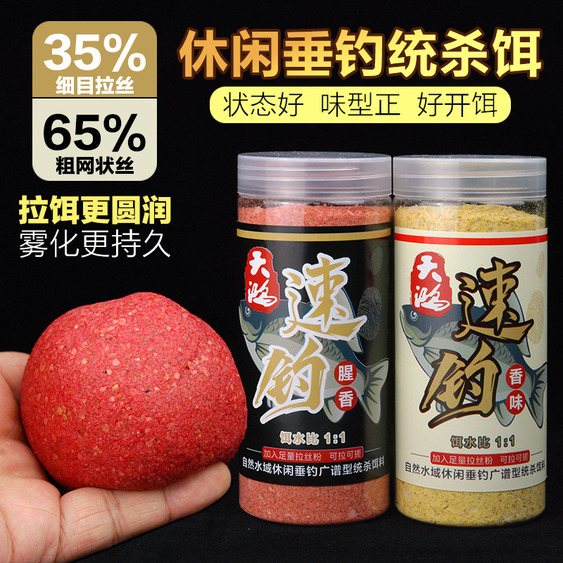 天鸿速钓休闲野钓鲫鲤草鱼翘嘴红尾腥香味饵料鱼饵黑坑鱼塘红拉饵