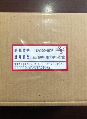 三瑞618B++科曼STAR5000E胎监纸 112x100-150p宝莱特TD-2030医用