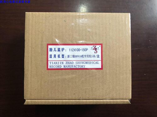 三瑞科曼star5000e胎监纸胎儿纸