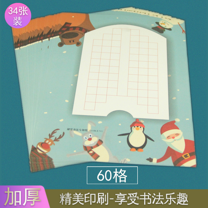 A4硬笔书法纸方格纸作品纸