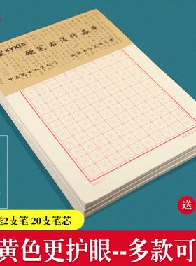 加厚300张硬笔书法纸米字格小学生练字本成人书法比赛专用练习纸