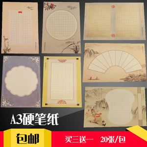 加厚A3硬笔书法纸比赛专用纸钢笔作品纸方格小学生混装创作练习纸