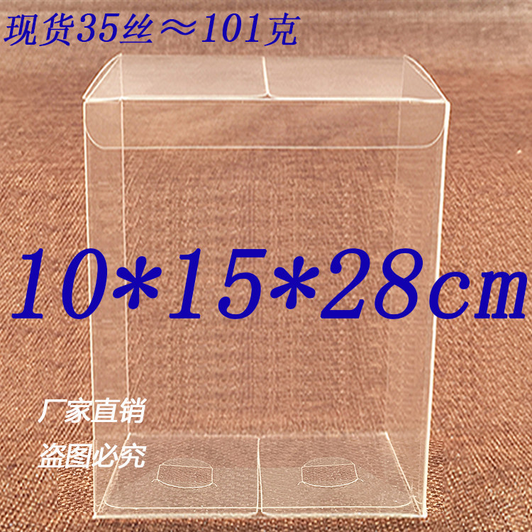 10个现货透明PVC包装盒 定制彩色印刷礼品盒防尘展示盒10*15*28cm