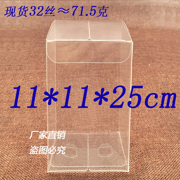 10个现货透明PVC包装盒 定制彩色印刷礼品盒防尘展示盒11*11*25cm