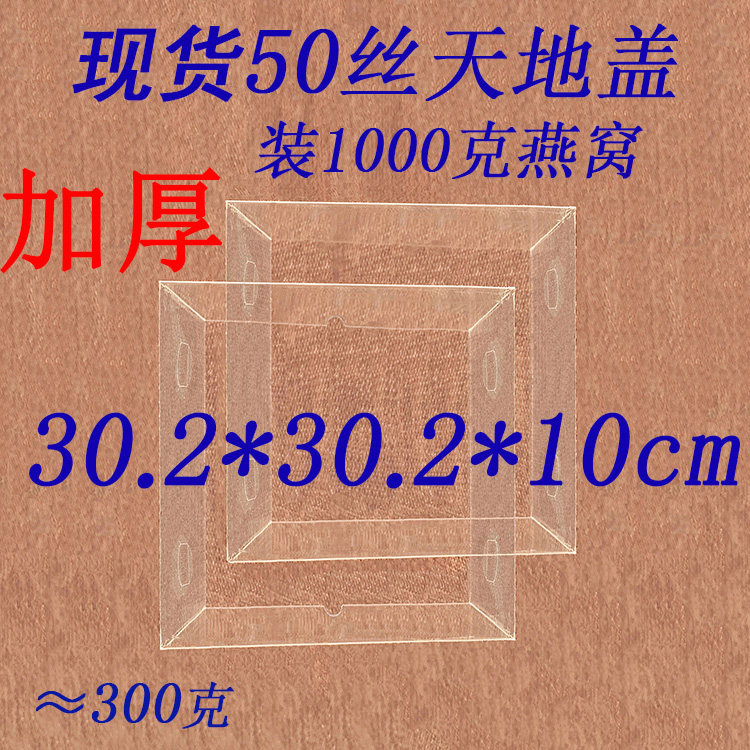 上下天地盖 透明PVC花胶1000克燕窝包装定做礼品盒30.2*30.2*10cm