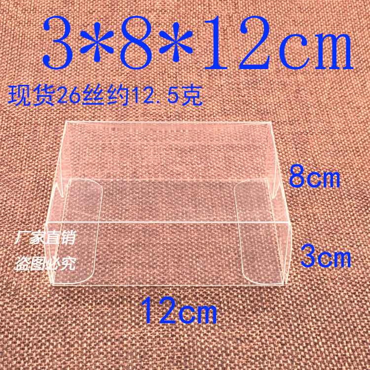 厂家直销 PVC盒子 胶盒 礼品盒 透明包装盒 粘土防尘盒 3*8*12cm