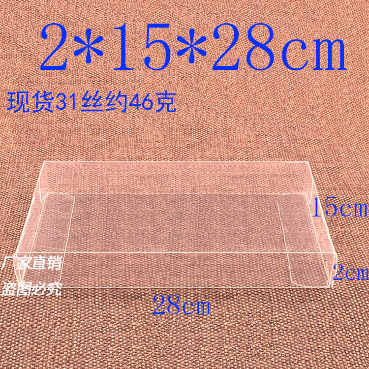 10个厂家直销 PVC盒子 胶盒 礼品盒 透明包装盒 防尘盒 2*15*28cm