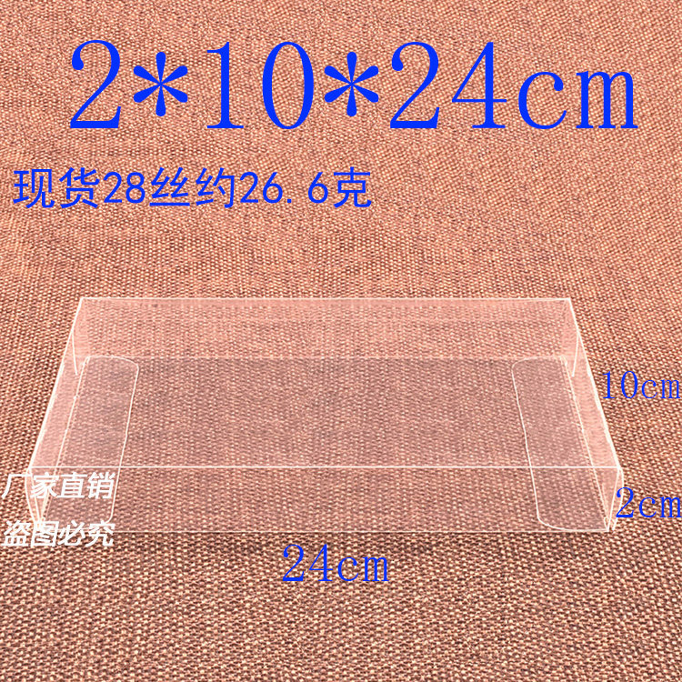 厂家直销 PVC盒子 胶盒 礼品盒 透明包装盒 内衣防尘盒 2*10*24cm