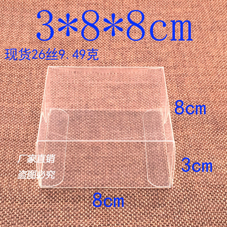 厂家直销 PVC盒子 塑胶盒 礼品盒 透明包装盒 粘土防尘盒 3*8*8cm
