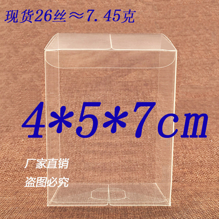 厂家直销 PVC盒子 胶盒 小礼品盒 透明包装盒 粘土防尘盒 4*5*7cm