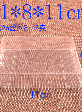 厂家直销 PVC盒子 胶盒 礼品盒 扁形透明包装盒 防尘盒 1*8*11cm