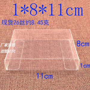 厂家直销 PVC盒子 胶盒 礼品盒 扁形透明包装盒 防尘盒 1*8*11cm