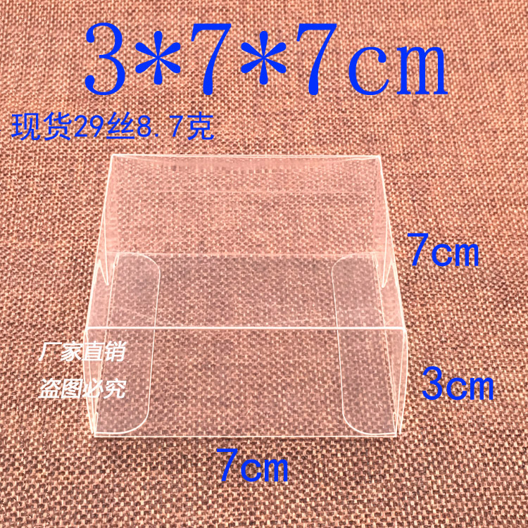 厂家直销 印刷 PVC盒子 胶盒 礼品盒 透明包装盒  防尘盒 3*7*7cm