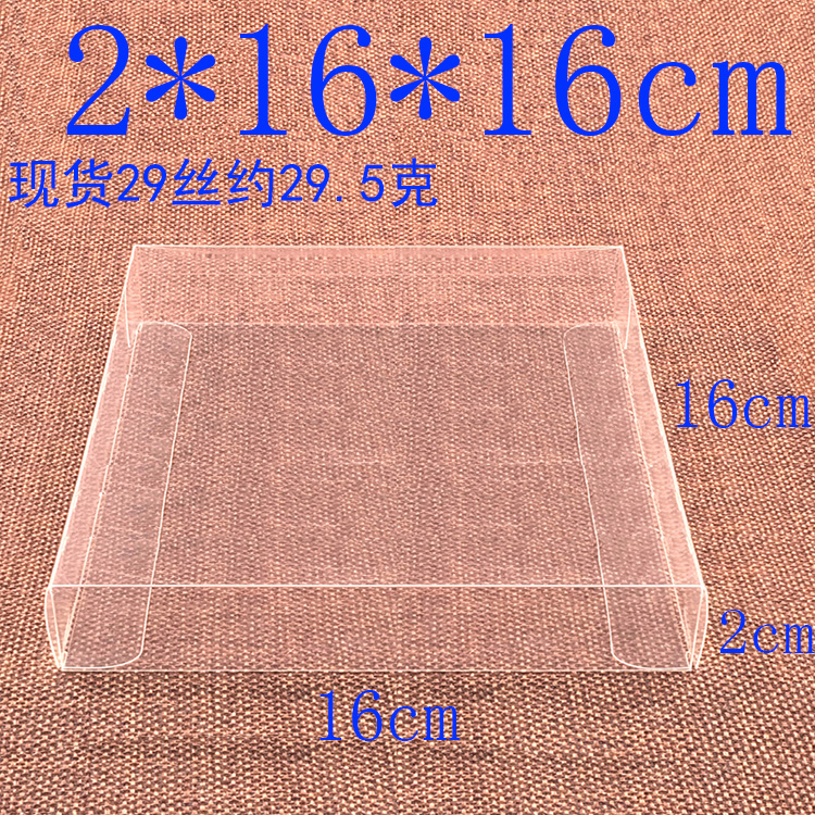 厂家直销 PVC盒子 胶盒 礼品盒 透明包装盒 防尘盒 2*16*16cm