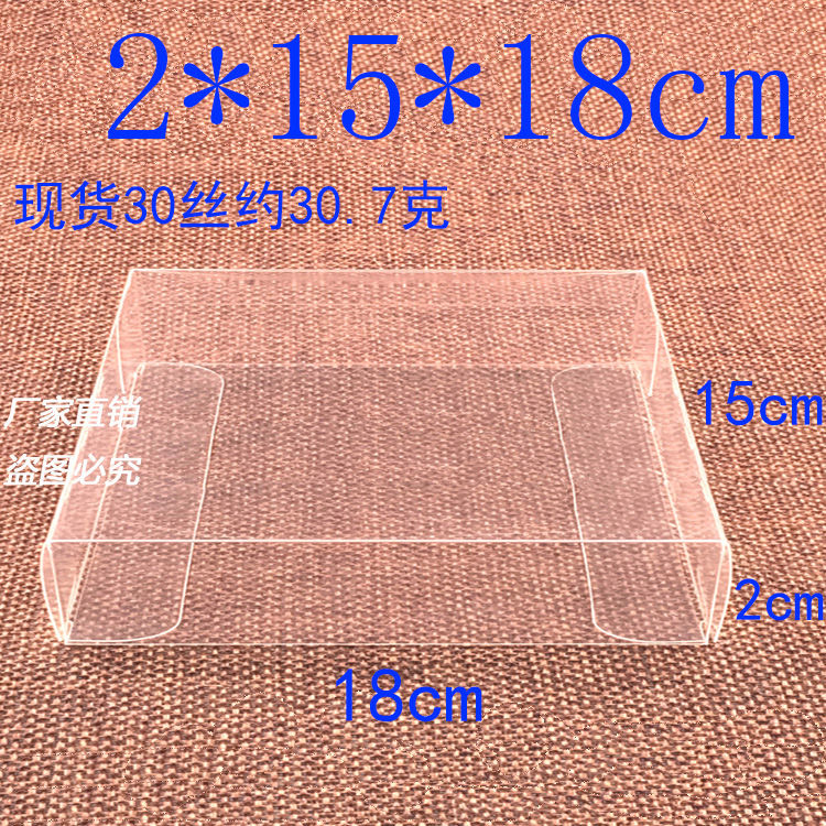 厂家直销 PVC盒子 内衣胶盒 礼品盒 透明包装盒 防尘盒 2*15*18cm