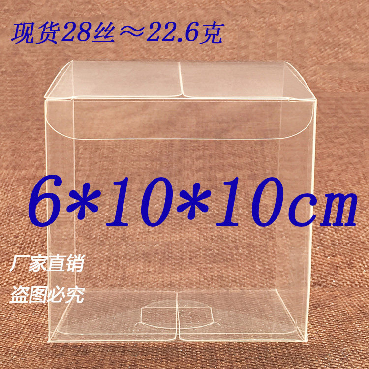 厂家直销 PVC盒子 胶盒 礼品盒 透明包装盒 粘土防尘盒 6*10*10cm