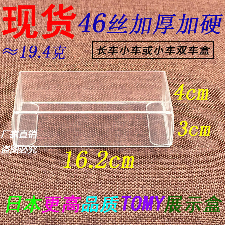 高级/日本品质/厂家定做/透明pvc折盒/pet胶盒/多美卡/tomy长车盒
