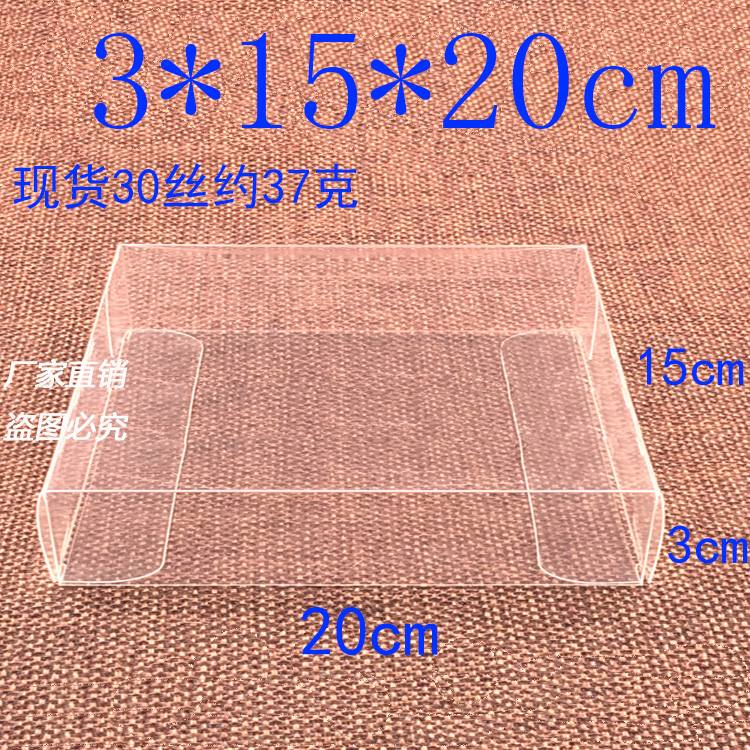厂家直销 PVC盒子 胶盒 礼品盒 透明包装盒 粘土防尘盒 3*15*20cm