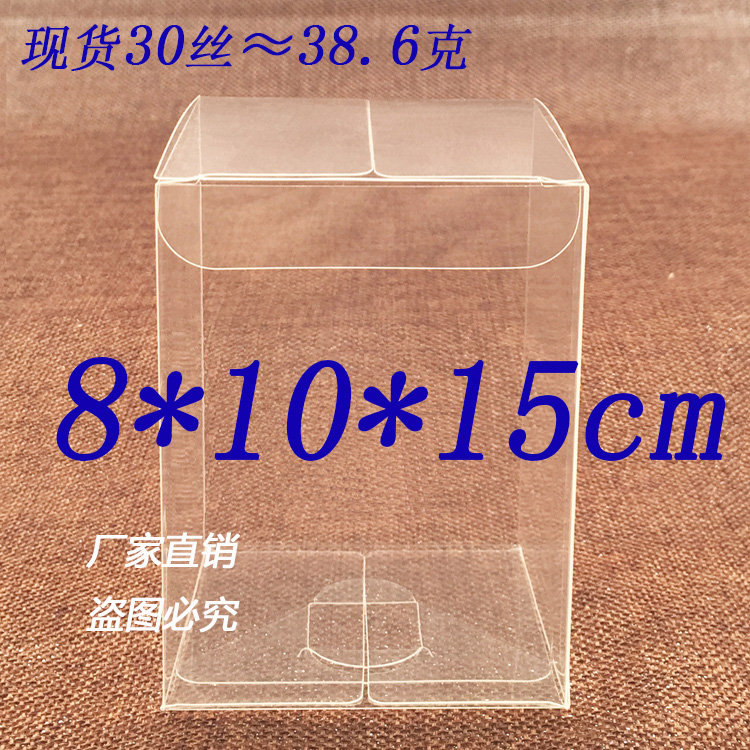 厂家直销 PVC盒子 胶盒 礼品盒 透明包装盒 粘土防尘盒 8*10*15cm