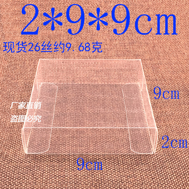 厂家直销 PVC 盒子 胶盒 礼品盒 透明包装盒 粘土防尘盒 2*9*9cm
