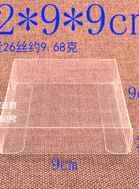 厂家直销 PVC 盒子 胶盒 礼品盒 透明包装盒 粘土防尘盒 2*9*9cm