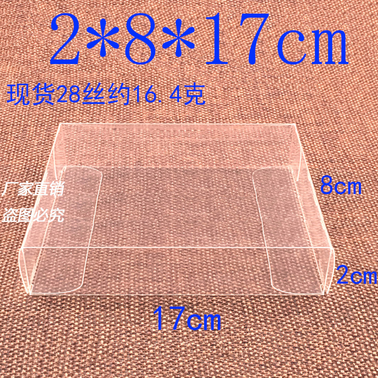 厂家直销 PVC盒子 胶盒 礼品盒 透明包装盒 粘土防尘盒 2*8*17cm
