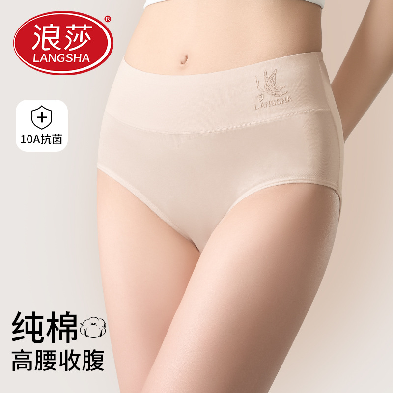 浪莎高腰内裤女纯棉夏季薄款抗菌收腹透气三角裤女妈妈女士短