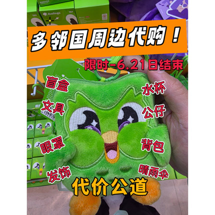 名创优品X多邻国联名 多邻国周边拽姐周边代购多儿盲盒文具包公仔