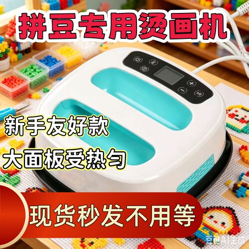 卡影同款烫画机拼豆专用大面积