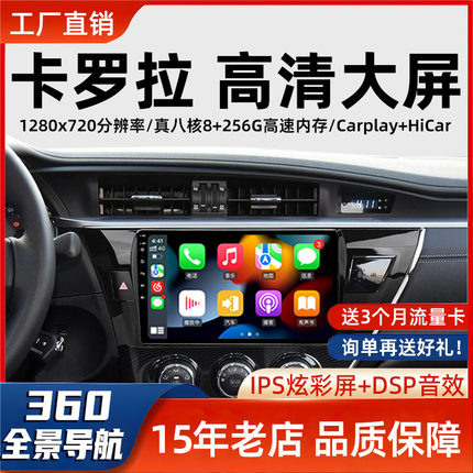 适用丰田卡罗拉凯美瑞雷凌中控导航仪显示大屏倒车一体机carplay