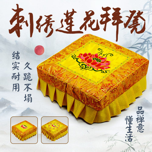 莲花绣花拜垫拜凳修禅垫