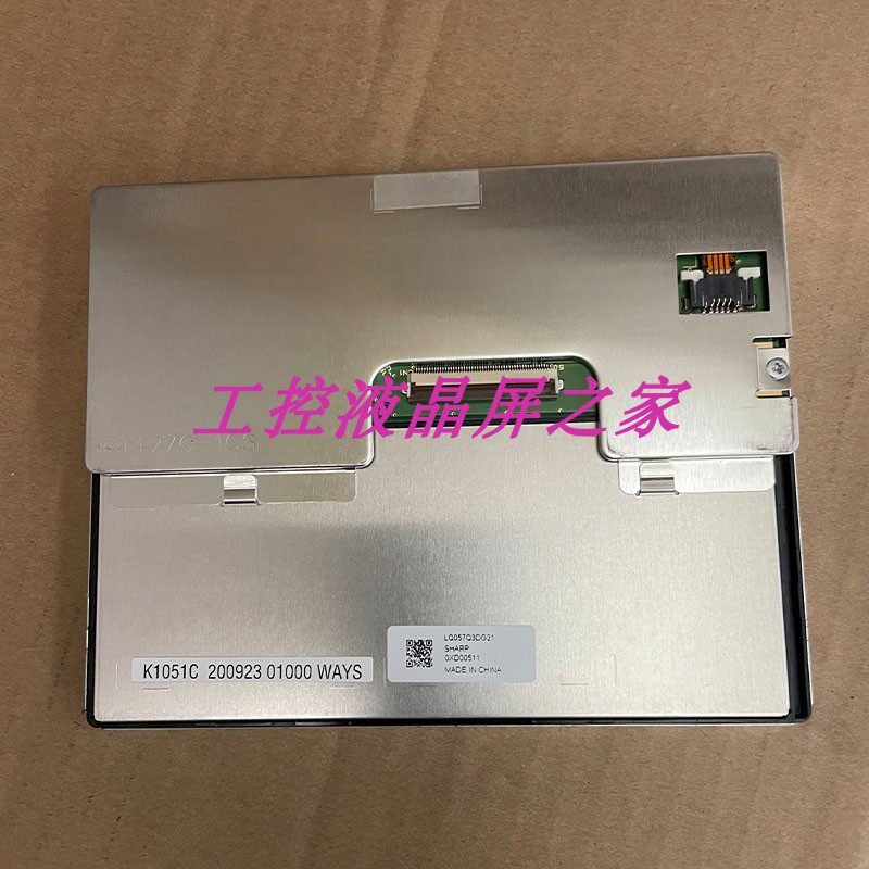 LQ057Q3DG21夏普液晶模组