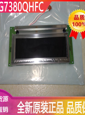 全新LMG7380QHFC/LMG7400PLFC/LMG7401PLFC/显示屏商谈直拍不发货