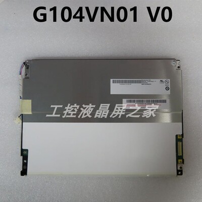 G104VN01V0液晶模组友达