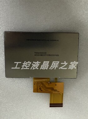 全新原装LCD一手货源4.3英寸液晶显示屏480*272面板TM043NDH08屏