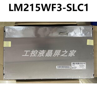 Display 21.5英寸lcd液晶模组现货询价 SLC1显示屏LG LM215WF3