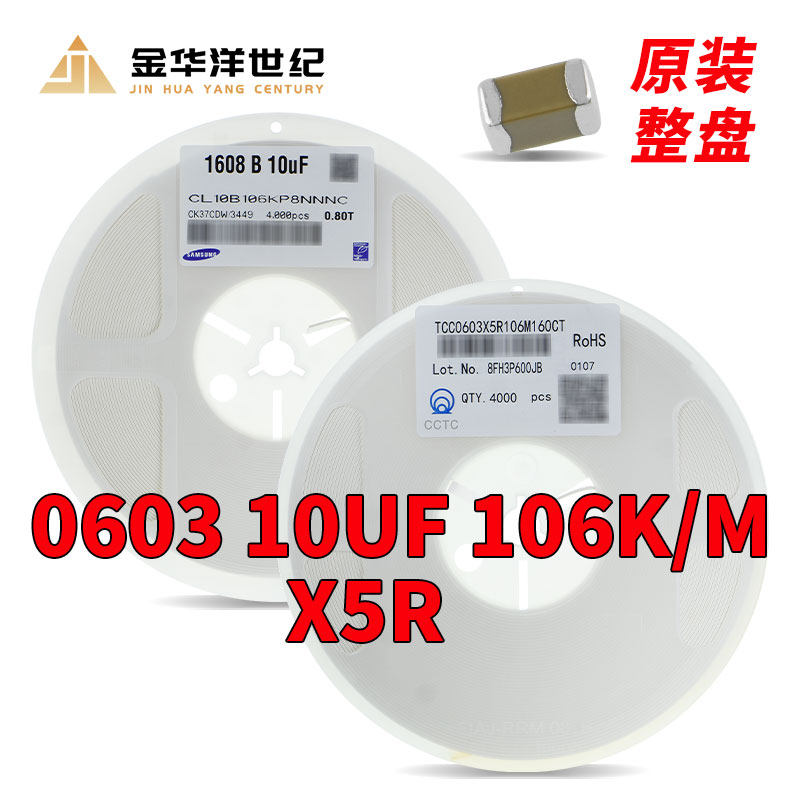 三星三环 贴片电容0603 106K/M档 10UF 10V16V25V X5R 10%一盘4K,电子元器件市场,电容器,淘宝优惠券,粉丝福利购,淘宝优惠卷