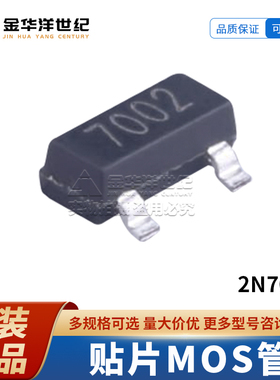 贴片MOS场效应管 2N7002 丝印7002 N沟道 60V 115mA SOT-23 3K/盘