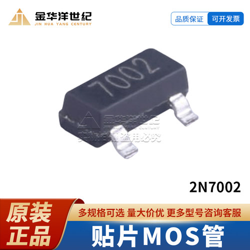 贴片MOS场效应管2N7002