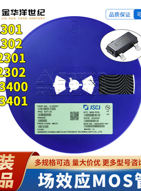 贴片场效应管AO3400 3401 SI2301 2302 CJ2301 2302原装长电MOS管