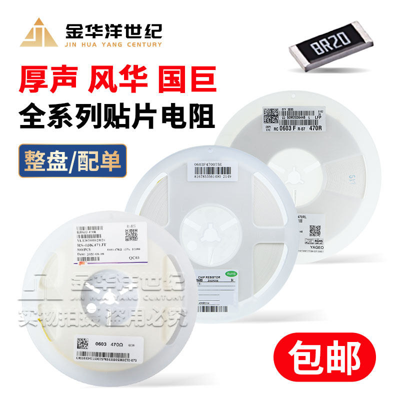 厚生/风华 贴片电阻器0603 0402 0805 1206 1K 1.2K 3.6K 1% 5%,电子元器件市场,电阻器,淘宝优惠券,粉丝福利购,淘宝优惠卷