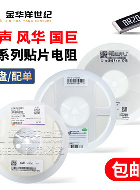 厚生/风华 贴片电阻器0603 0402 0805 1206 100R 220R 910R 1% 5%