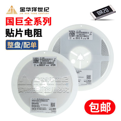 国巨贴片电阻RC060310R1%5%