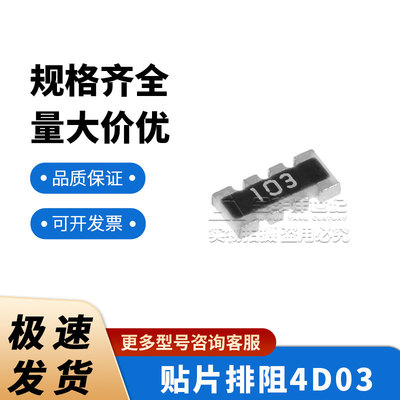 贴片排阻厚声0603X410KΩ