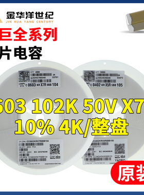 国巨贴片电容0603 102K 50V X7R 10% CC0603KRX7R9BB102 原装整盘